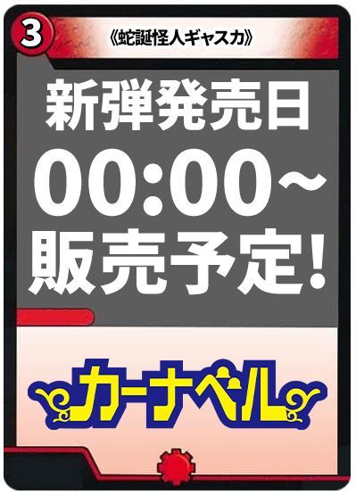 蛇誕怪人ギャスカ