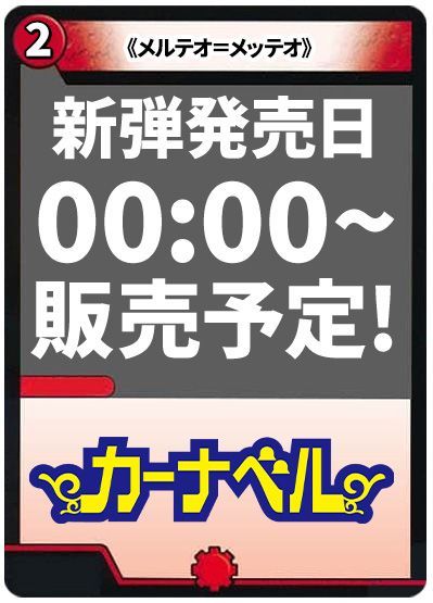 メルテオ=メッテオ