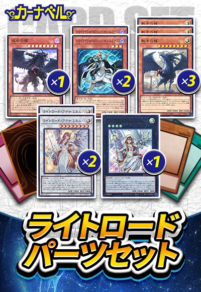 ライトロードパーツセット