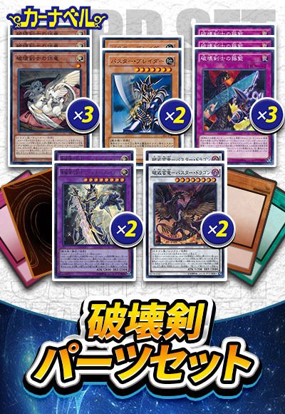 破壊剣パーツセット