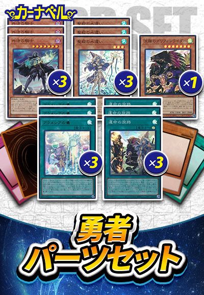 勇者パーツセット