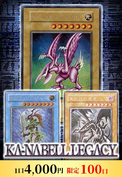 【遊戯王】Ka-nabell LEGACY