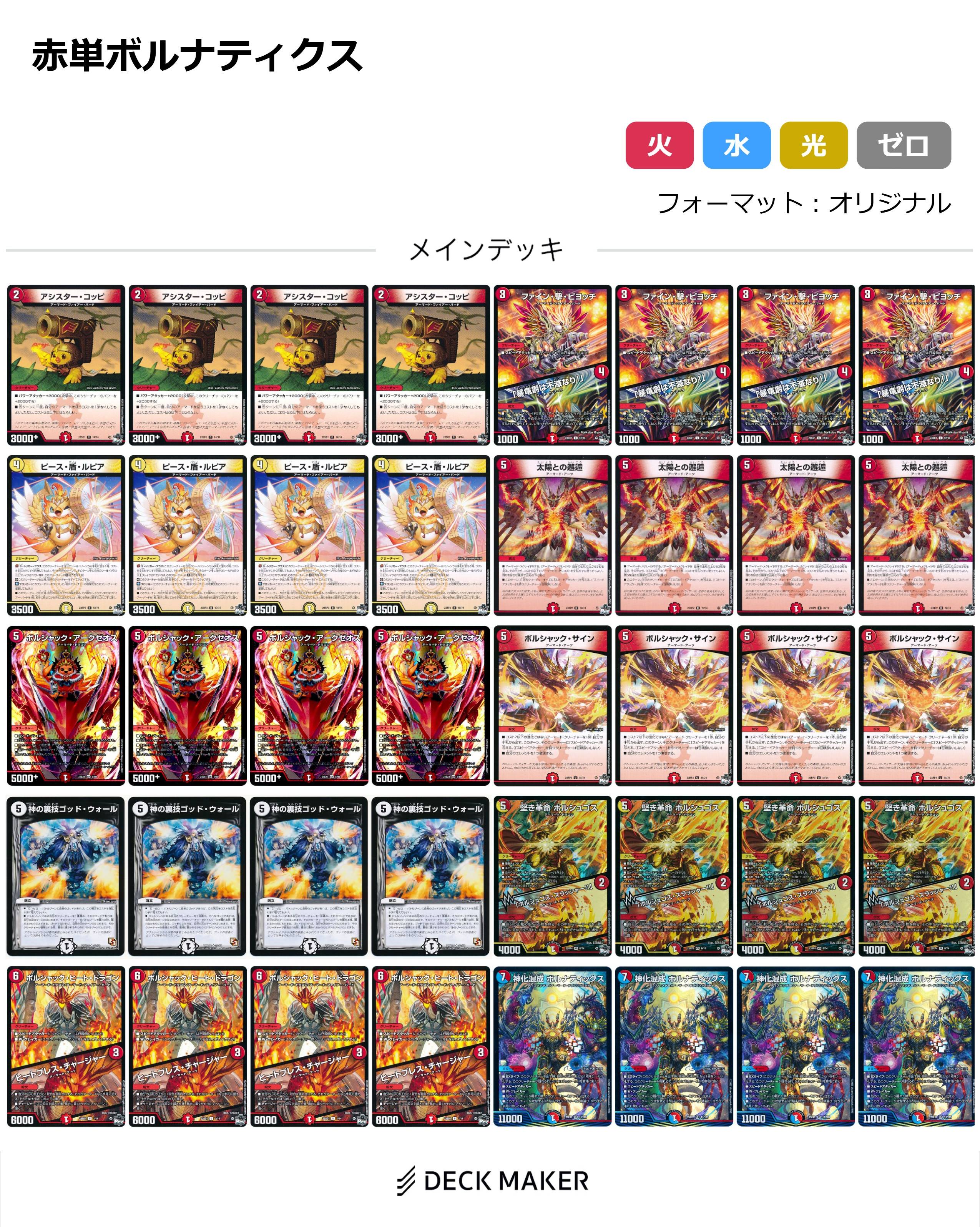 デュエマ】 【40枚デッキ販売】赤単ボルナティクス デッキ/イベント品