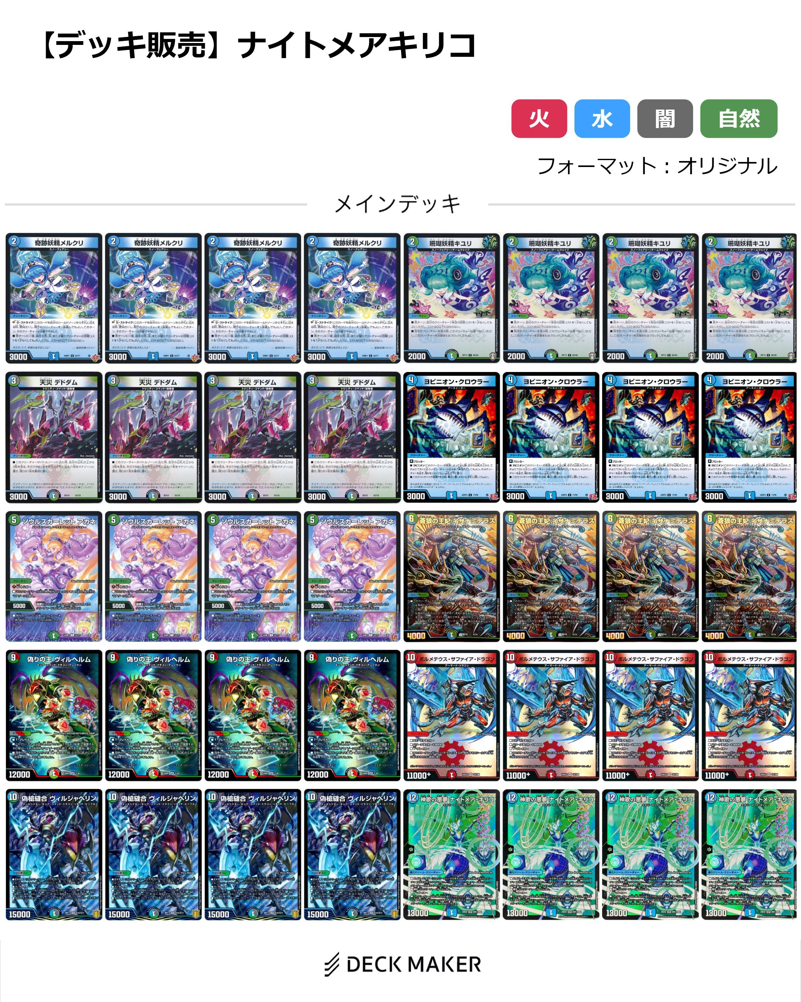 【40枚デッキ販売】ナイトメアキリコ