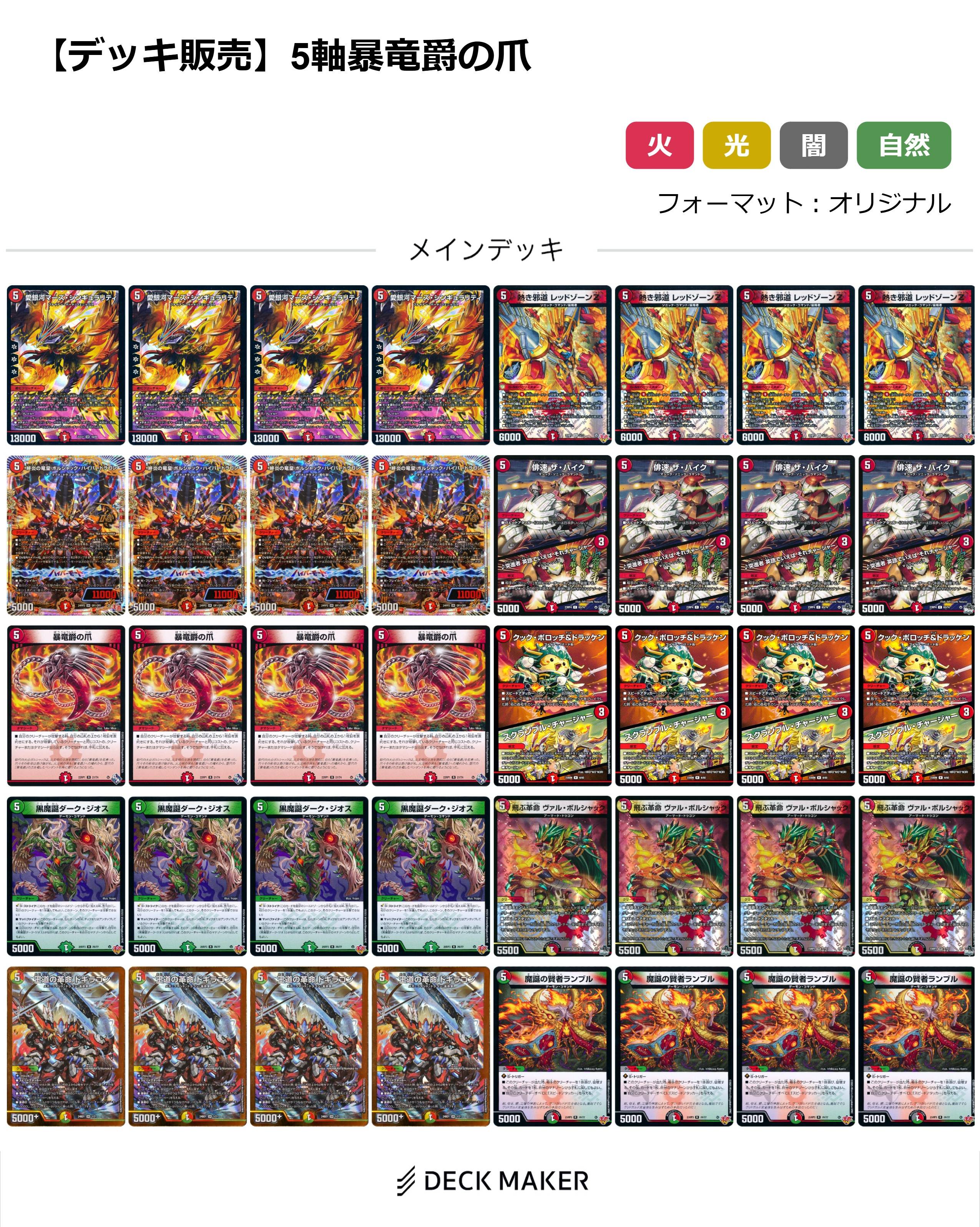 【40枚デッキ販売】5軸暴竜爵の爪