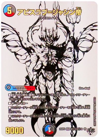 アビスラブ=ジャシン帝