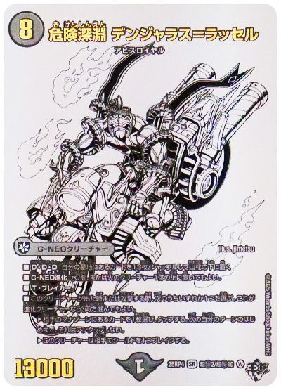 危険深淵 デンジャラス=ラッセル