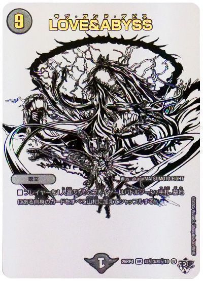 LOVE＆ABYSS