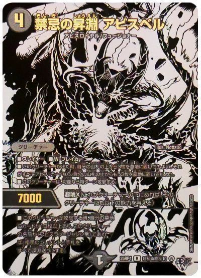 禁忌の昇淵 アビスベル