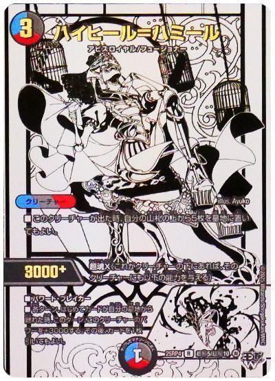 ハイヒール=ハミール