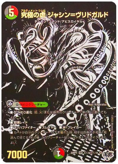 究極の虚 ジャシン=ヴリドガルド