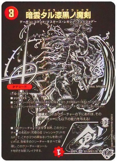 暗雲タル漆黒ノ魔剣