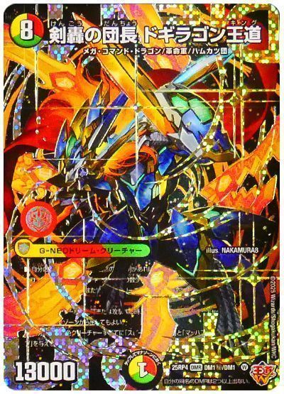 剣轟の団長 ドギラゴン王道