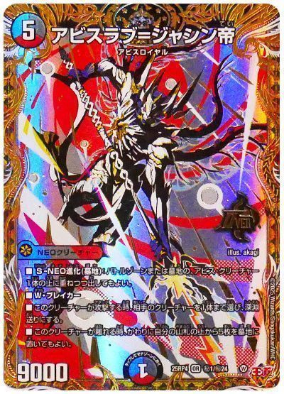 アビスラブ=ジャシン帝