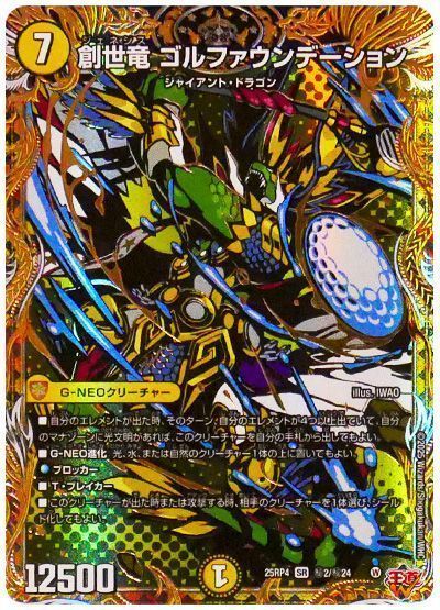 創世竜 ゴルファウンデーション