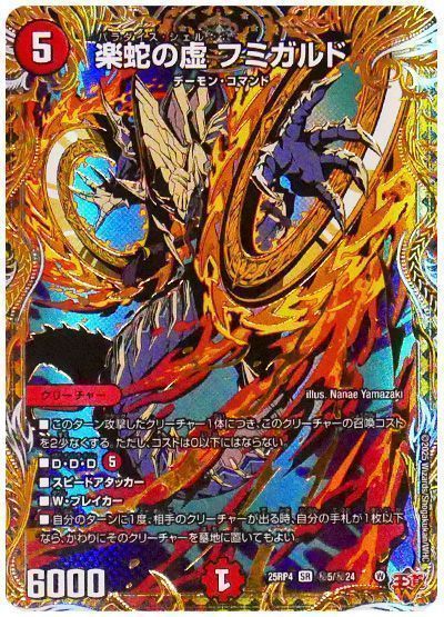 楽蛇の虚 フミガルド