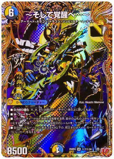 ～そして覚醒へ…～