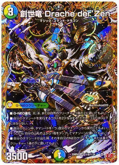 創世竜 Drache der'Zen