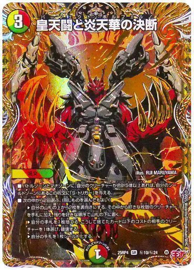 皇天闘と炎天華の決断