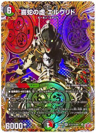 喜蛇の虚 エルヴリド