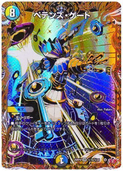 ペテンズ・ゲート