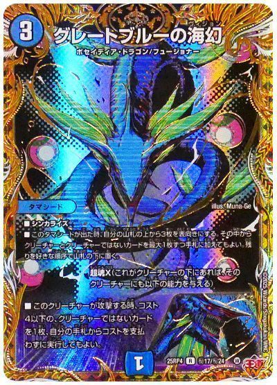 グレートブルーの海幻