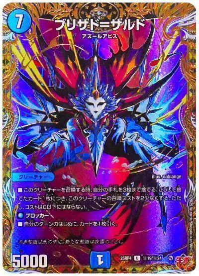 ブリザド=ザルド