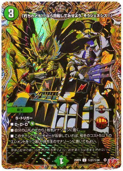 「朽ちれども!?なら回転してみせよう、そうジェネシス!!」