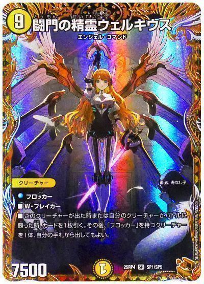 闘門の精霊ウェルキウス