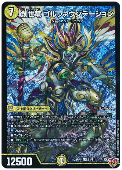 創世竜 ゴルファウンデーション