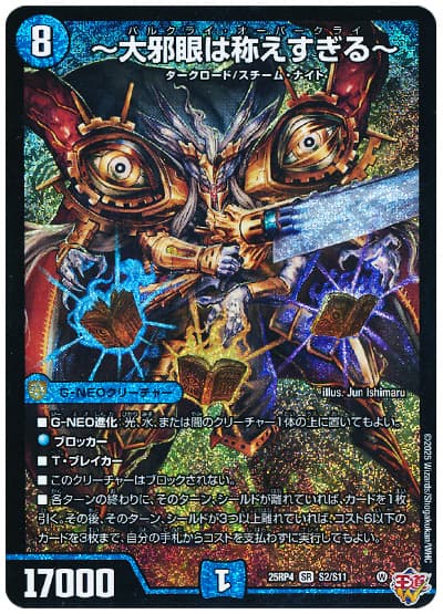 ~大邪眼は称えすぎる~