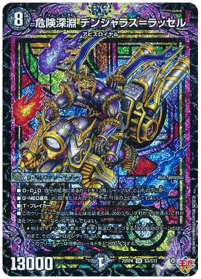 危険深淵 デンジャラス=ラッセル