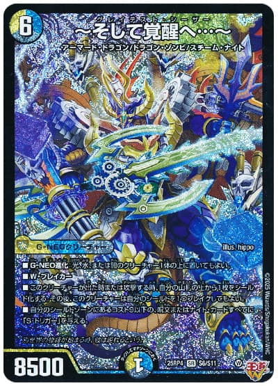 ～そして覚醒へ…～