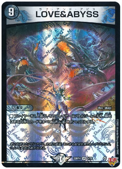 LOVE＆ABYSS