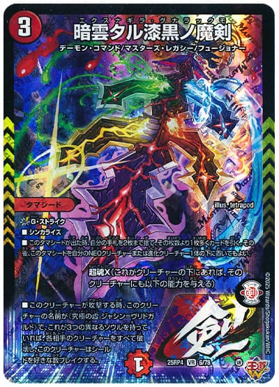 暗雲タル漆黒ノ魔剣