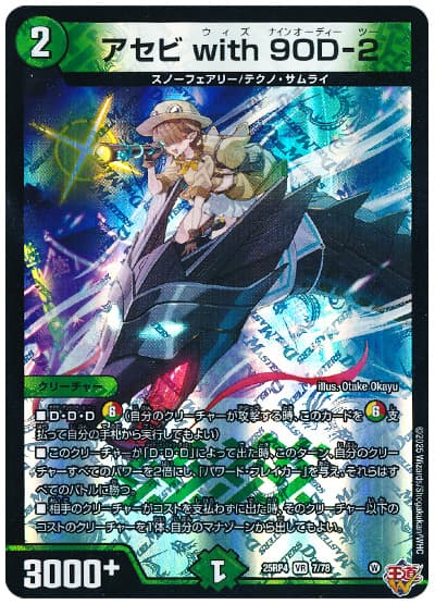 アセビ with 9OD-2