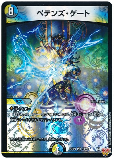 ペテンズ・ゲート