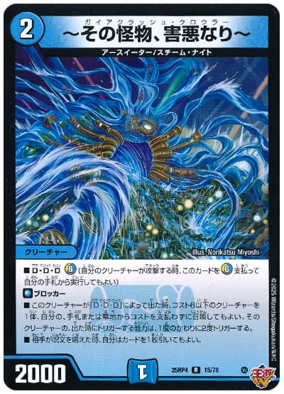 ～その怪物、害悪なり～