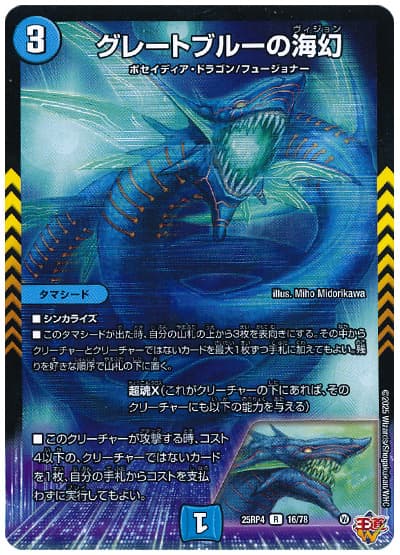 グレートブルーの海幻