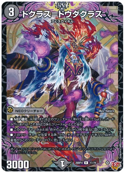 ドクラス=ドウダクラス