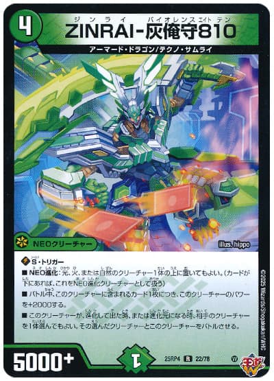 ZINRAI-灰俺守810