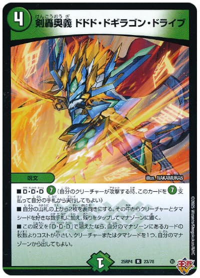 剣轟奥義 ドドド・ドギラゴン・ドライブ