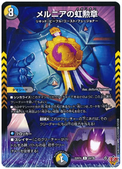 メルニアの虹勲章