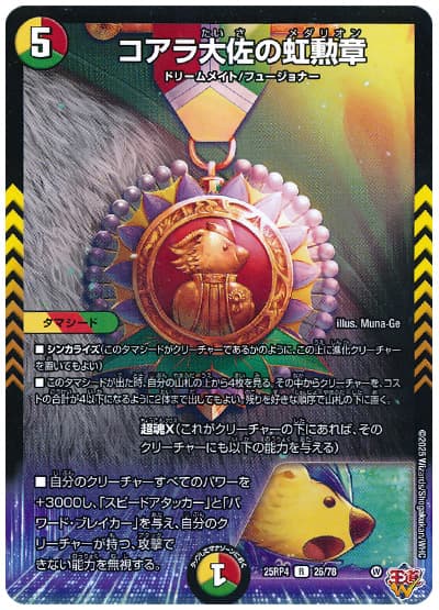 コアラ大佐の虹勲章