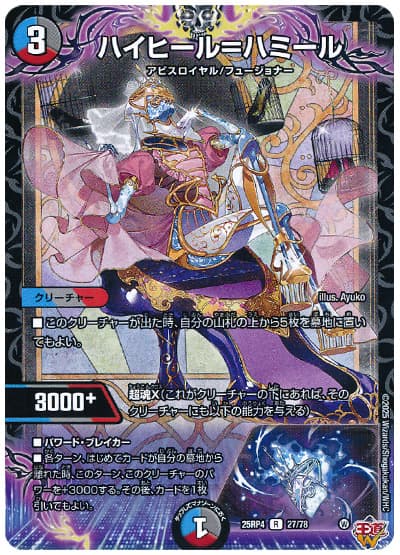 ハイヒール=ハミール