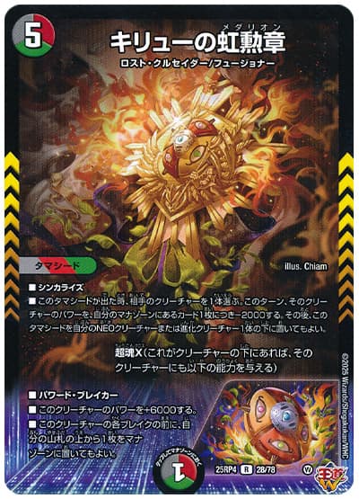 キリューの虹勲章