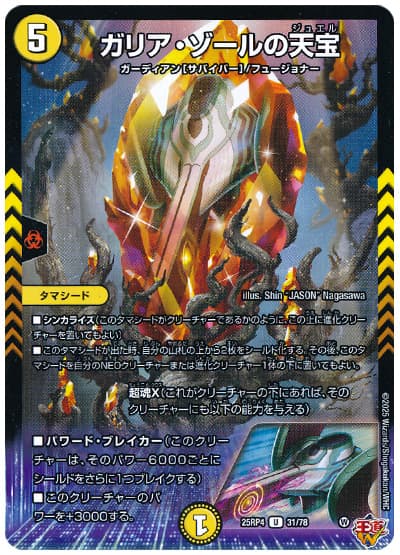 ガリア・ゾールの天宝