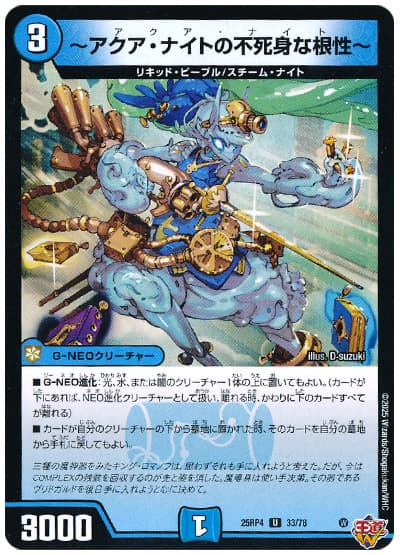 ～アクア・ナイトの不死身な根性～