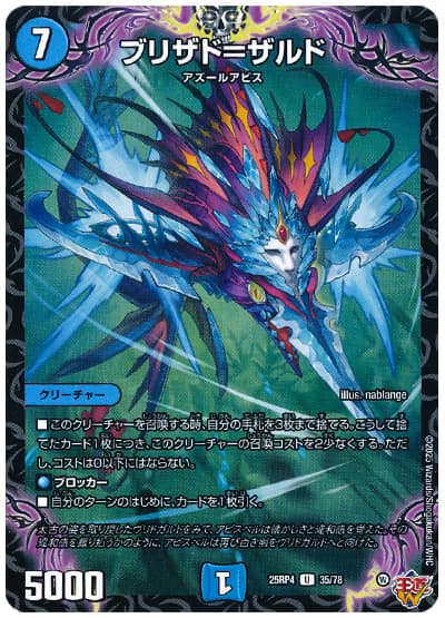 ブリザド=ザルド