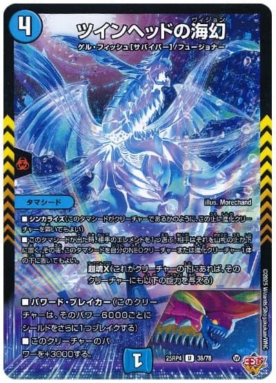 ツインヘッドの海幻